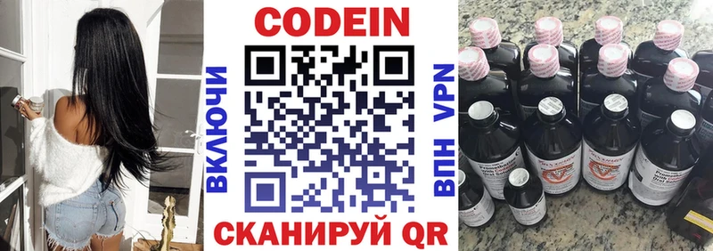 Купить  Мышкин  Codein напиток Lean (лин) 